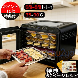 フードドライヤー 大容量 6層 食品乾燥機 食品脱水機 フード乾燥機 野菜乾燥機 電気食品脱水機 タイマー付き 温度設定 時間自由調節 ドライフルーツ 果物 花茶 肉類 ペットフード 干小魚 花茶 家庭用 業務用