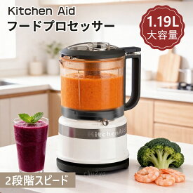 KitchenAid フードプロセッサー カプセルカッター ブレンダー ミキサー ジェラート 電動 大根おろし 氷も砕ける 小型 フードカッター 時短料理 簡単料理 介護食 食洗機OK スムージー 充電式 みじん切り 泡立て 500ml ギフト
