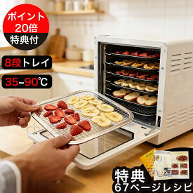 フードドライヤー ステンレス 食品乾燥機 ジャーキー 乾燥機 野菜乾燥機 家庭用 ドライフードメーカー ドライフルーツ 業務用 アイシングクッキー コンパク ライフードメーカー ビーフジャーキー 乾燥 果物 肉 無添加おやつ ペット