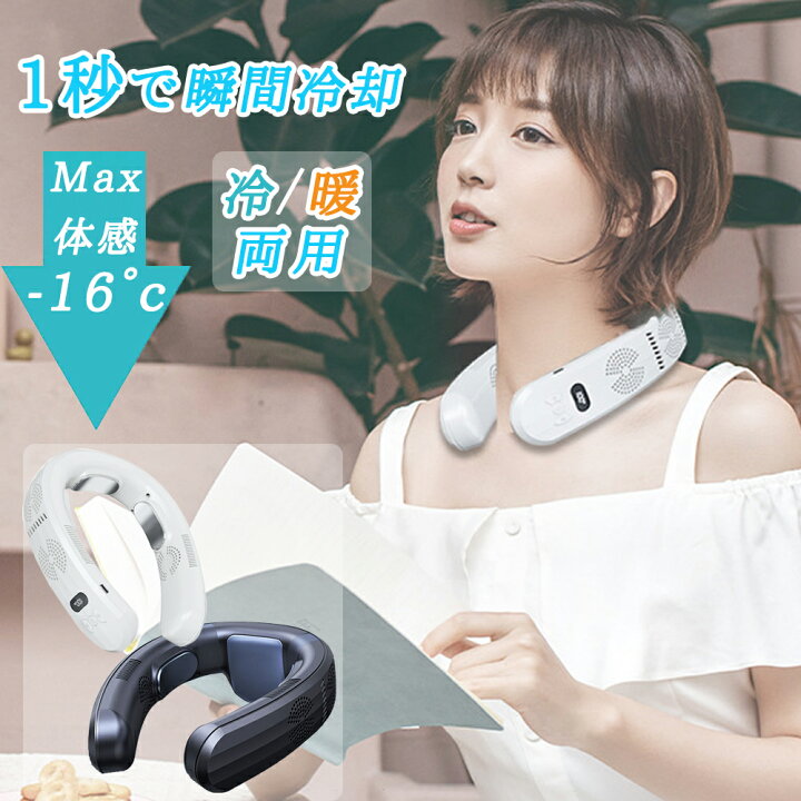 楽天市場】＼2025新品☆ 冷暖両用／正規品 ネッククーラー 扇風機 首 