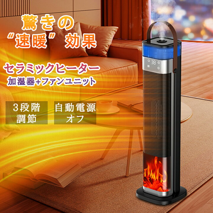 楽天市場】2025革新登場 セラミックヒーター 速暖 電気ファンヒーター 