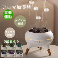 【2025新品●音楽連動】アロマ 加湿器 超音波 クラゲ アロマディフューザー 睡眠リラックス加湿器 リモコ…