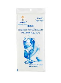 東レ　グラス拭き　トレシー　ロング　飲食店　ワイン　バーテンダー　プロ仕様　【あす楽対応】