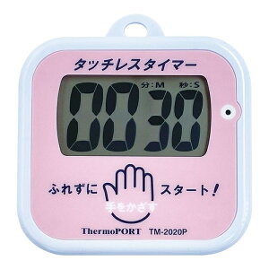 タッチレスタイマー 手洗いタイマー TM-2020P ピンク 【あす楽対応】