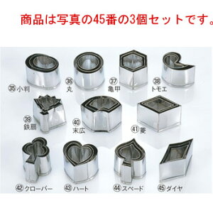 EBM 18-8 手造抜型 3Pcs オールシーズン ダイヤ【抜き型】【型抜き】【料理細工】【和食割烹】