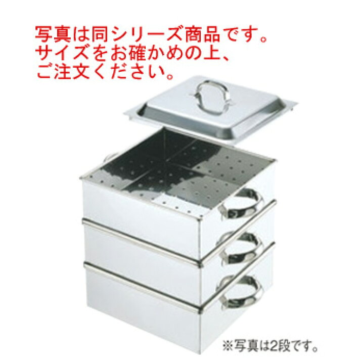 楽天市場】EBM 18-8 業務用角蒸器 42cm 3段【代引き不可 