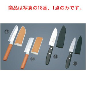 PCサヤ付 フルーツナイフ 角型 No.422 刃渡り105【果物ナイフ】【包丁】【キッチンナイフ】