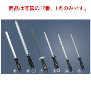 ツウ゛ィリング シャープナー 23cm 32513-231【包丁砥ぎ】【シャープナー】【業務用】