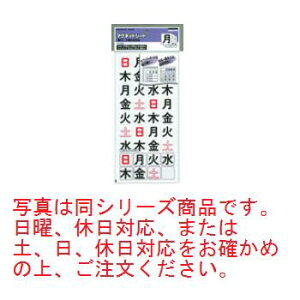コクヨ マグネットシート(曜日)マク-330 日曜・休日対応【ホワイトボード】