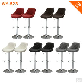 カウンターチェア バーチェア カウンター椅子 WY-523 2脚セット【椅子】【バーカウンター】【スツール】【bar】【オシャレ】【おしゃれ】【あす楽】