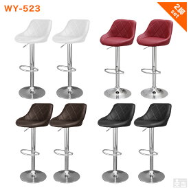 カウンターチェア バーチェア カウンター椅子 WY-523 2脚セット【椅子】【バーカウンター】【スツール】【bar】【オシャレ】【おしゃれ】【あす楽】