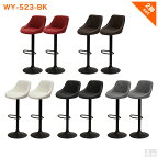 カウンターチェア バーチェア カウンター椅子 WY-523-BK 2脚セット 黒脚タイプ【バーカウンター】【スツール】【bar】【オシャレ】【おしゃれ】