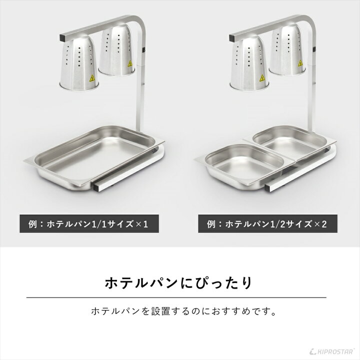 楽天市場】ランプウォーマー 業務用 PRO-2LW キプロスター KIPROSTAR 