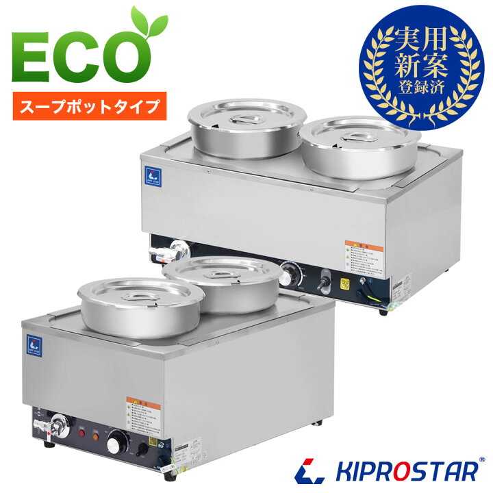 楽天市場】スープウォーマー 業務用 湯煎器 スープジャー バイキング 