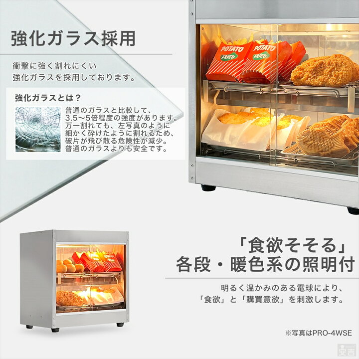 楽天市場】ホットショーケース 業務用 PRO-9WSE フードショーケース 