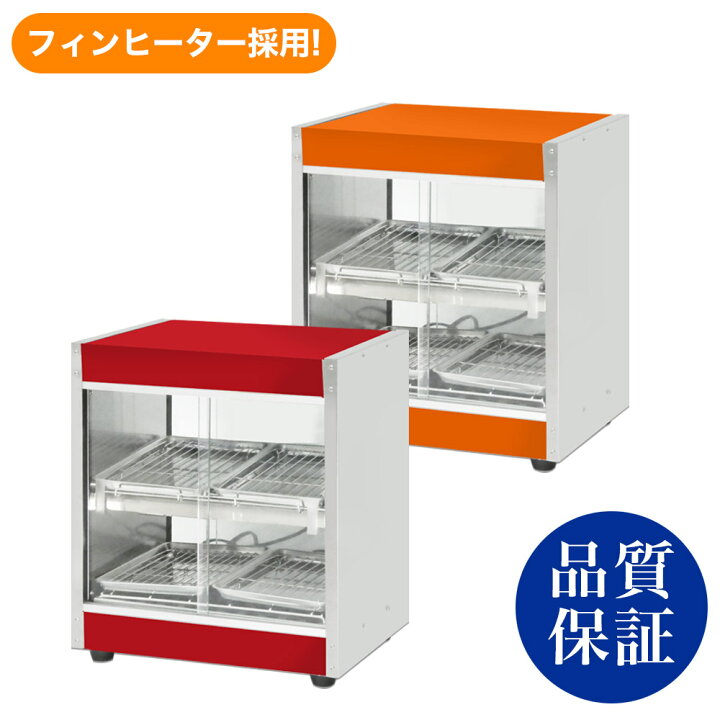 楽天市場】保温ショーケース 業務用 彩シリーズ フードショーケース 