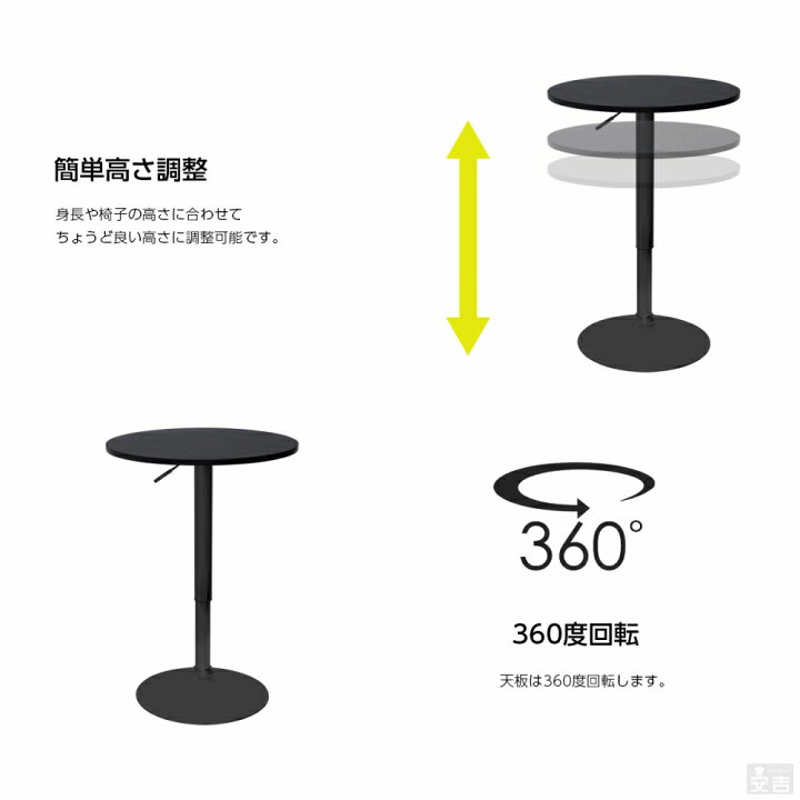 楽天市場】バーテーブル 黒脚タイプ 直径60cm 丸型 木製【昇降可能な 