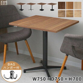 店舗用 テーブル 750×750×H700【テーブル】【机】【ダイニング】【2人掛け】【店舗】【業務用レストランテーブル】【カフェテーブル】【飲食店】【木製】【75】【コーヒーテーブル】