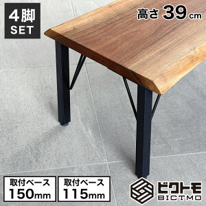 �x���` �r ����39cm �A�C�A���r 4�{�Z�b�g BTM-F390�y�r�N�g���z�yBICTMO�z�y�������z�y�A�C�A���x���`�z�y���p�[�c�z�y�_�C�j���O�x���`�z�y���[�{�[�h�z�y���[�e�[�u���r�z�yDIY�z�y�֎q�z