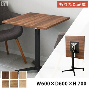 �܂肽���݃e�[�u�� 600mm×600mm×H700mm�y60cm�z�y�Ɩ��p �J�t�F�e�[�u�� �X�^�b�L���O�e�[�u�� �X�^�b�N �t���b�v�g�b�v ���ˏグ�� �_�C�j���O�e�[�u�� ��c�e�[�u�� �܂��� ��Ɗ� ��ƃe