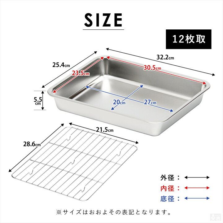 楽天市場】ステンレスバット 網セット 深型 (12枚取サイズ)【業務用 