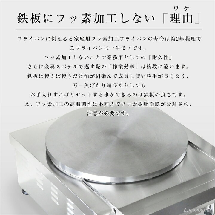 楽天市場】クレープメーカー 電気 クレープ焼き器 業務用【KIPROSTAR 