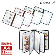 【送料無料】NEW メニューブック カバー 中綴じ 12ページ(6枚12面) A4対応【お品書き】【おしながき】【…