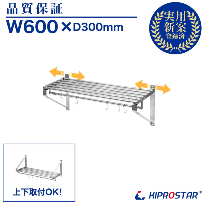 楽天市場】業務用 水切棚 パイプ棚 ステンレス製 可動式 PRO-WSP60 