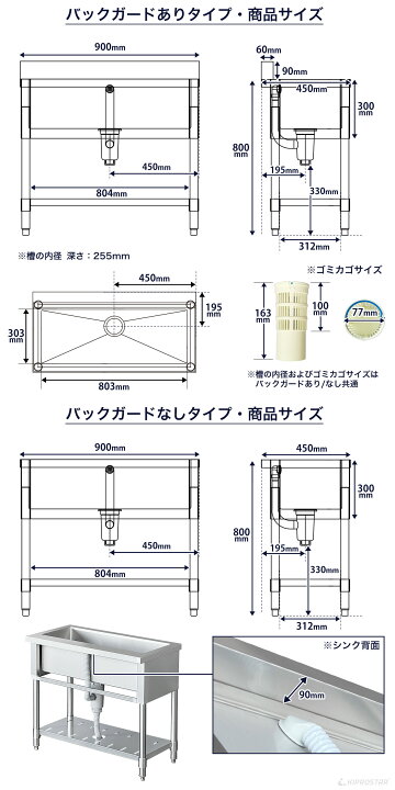 楽天市場】業務用 1槽 シンク 900×450×高さ800 900-450 選べるバック 