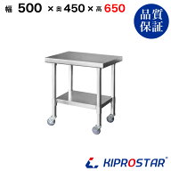 ステンレス コンロ台 キャスター付き 業務用 調理台 500×450×650 板厚1.2mmモデル 50cm 500mm【50】【…