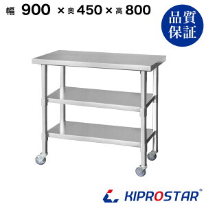 XeX Ƒ LX^[t 3i^Cv Ɩp  900×450×800 1.2mmf 90cm 900mmy90zyLb`S S [ Lb` ~[ Lb`[ LX^[t 䏊[ 