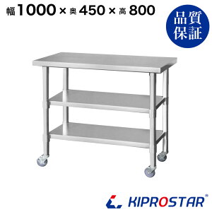 XeX Ƒ LX^[t 3i^Cv Ɩp  1000×450×800 1.2mmf 100cm 1000mmy100zyLb`S S [ Lb` Ƒ ~[ Lb`[ LX^[t 