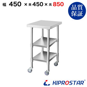 XeX Ƒ LX^[t 3i^Cv Ɩp  450×450×850 1.2mmf 45cm 450mmy45zyLb`S S [ Lb` ~[ Lb`[ LX^[t 䏊[ 