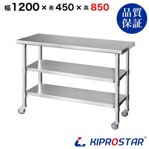 XeX Ƒ LX^[t 3i^Cv Ɩp  1200×450×850 1.2mmf 120cm 1200mmy120zyLb`S S [ Lb` Ƒ ~[ LX^[t 䏊[ bN 