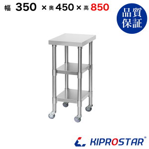 XeX Ƒ LX^[t 3i^Cv Ɩp  350×450×850 1.2mmfy35zyƑ~[Ƒƃe[uƖpƑƖpXeXƑLb`ƑXe