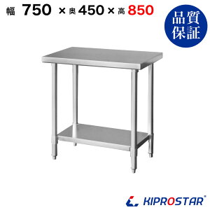 XeXƑ Ɩp  750×450×850 1.2mmf 75cm 750mmy75zyƑ~[Ƒƃe[uƖpƑƖpXeXƑLb`ƑXeXƖp