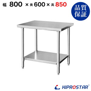 XeXƑ Ɩp  800×600×850 1.2mmf 80cm 800mmy80zyƑ~[Ƒƃe[uƖpƑƖpXeXƑLb`ƑXeXƖp