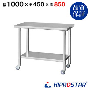 XeX Ƒ LX^[t Ɩp  1000×450×850 1.2mmf 100cm 1000mmy100zyLb`S S [ Lb` Ƒ ~[ Lb`[ LX^[t 䏊[ 