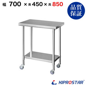 XeX Ƒ LX^[t Ɩp  700×450×850 1.2mmf 70cm 700mmy70zyLb`S S [ Lb` Ƒ ~[ Lb`[ LX^[t 䏊[ bN