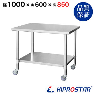XeX Ƒ LX^[t Ɩp  1000×600×850 1.2mmf 100cm 1000mmy100zyLb`S S [ Lb` ~[ Lb`[ LX^[t 䏊[ bN I 
