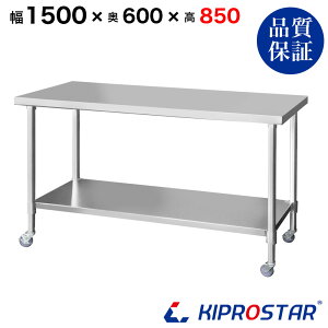 XeX Ƒ LX^[t Ɩp  1500×600×850 1.2mmf 150cm 1500mmy150zyLb`S S [ Lb` ~[ Lb`[ LX^[t 䏊[ bN I 