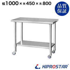 XeX Ƒ LX^[t Ɩp  1000×450×800 1.2mmf 100cm 1000mmy100zyLb`S S [ Lb` ~[ Lb`[ LX^[t 䏊[ bN I 