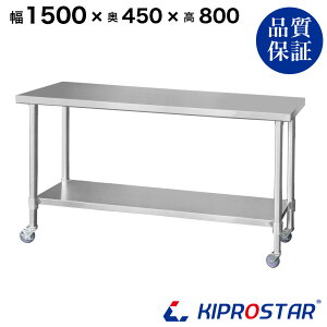 XeX Ƒ LX^[t Ɩp  1500×450×800 1.2mmf 150cm 1500mmy150zyLb`S S [ Lb` ~[ Lb`[ LX^[t 䏊[ bN I 