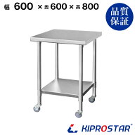ステンレス 作業台 キャスター付き 業務用 調理台 600×600×800 板厚1.2mmモデル 60cm 600mm【60】【キ…