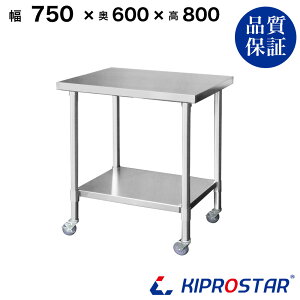 XeX Ƒ LX^[t Ɩp  750×600×800 1.2mmf 75cm 750mmy75zyLb`S S [ Lb` Ƒ ~[ Lb`[ LX^[t XeX KIPROS