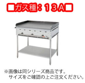 グリドルYG　YGA−600　13A　脚付き【代引き不可】【業務用鉄板焼き】【ガス鉄板焼き器】【お好み焼き】【焼きそば】【業務用】