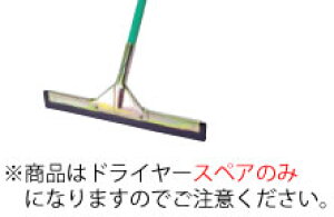 �h���C���[�@�X�y�A�@40cm�@(������t) CL�|370�|440�|0�y���؂�z�y�Ɩ��p�z