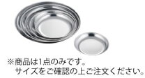 楽天市場】業務用 食器 ステンレスの通販