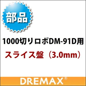 DM-91Dp IvVp[c XCX 3.0mmy؃XCT[ t[hXCT[ ƖpXCT[zyh}bNXzyDREMAXzyƖpz