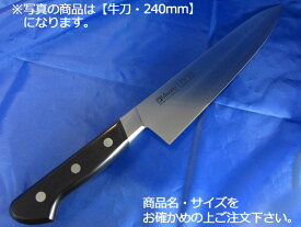 ミソノ UX10　牛刀 270mm（714）【庖丁 業務用ナイフ 洋包丁 Misono】【業務用】